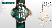 【艾灸三伏天】初伏來了，悶熱三伏天，其實是養生黃金期！