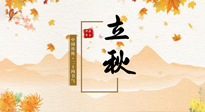 【二十四節(jié)氣灸】三伏撞立秋，應(yīng)節(jié)氣、順天時，做好艾灸養(yǎng)生，平安度秋！