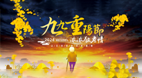 【中國傳統節日】百善“灸”為先，重陽節，用艾灸來為老人提高免疫力吧！