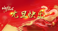 【元旦佳節(jié)】這個陽歷新年，快樂健康我都要！