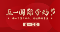 【五一艾灸】快樂小長假，陽氣生發(fā)時，快來一起與“艾”共舞！