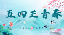 【青年節(jié)】五四正青春：告別 “朋克養(yǎng)生”，從一支艾條，開啟健康元氣！
