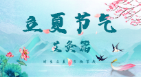 【二十四節(jié)氣灸】立夏來臨，養(yǎng)心氣，當然選擇艾灸啦！