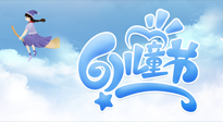 【兒童節(jié)】常艾灸，少生病！兒童節(jié)，記得給孩子最好的“艾”！