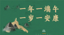 【端午養(yǎng)生】一年一端午，一歲一安康， 端午節(jié)健康飲食指南來嘍！