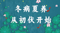 【艾灸三伏天】冬病夏養(yǎng)，從初伏開始！初伏重點(diǎn)艾灸穴位大全！建議收藏！