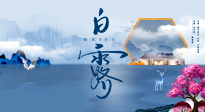 【二十四節氣灸】解鎖白露養生密碼：從飲食起居到艾灸穴位全攻略！